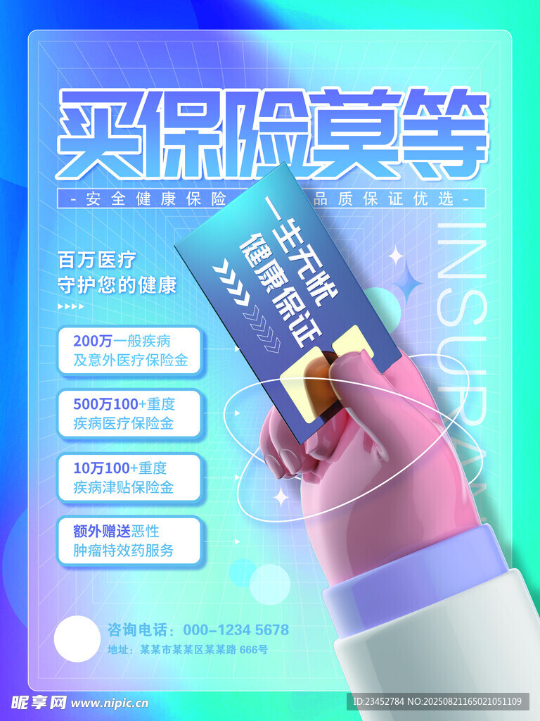 买保险莫等