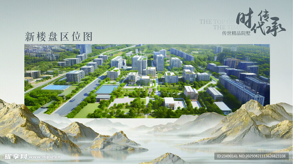 房地产开盘海报