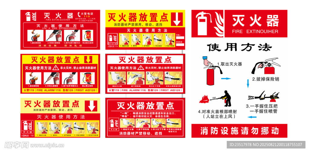 灭火器使用方法