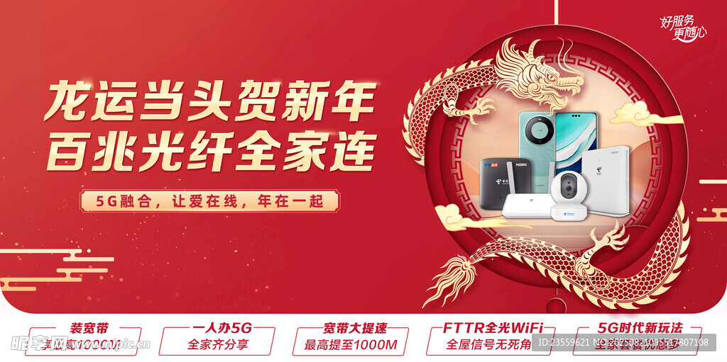 龙运当头贺新年全家福