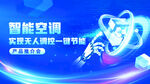智能空调开启舒适新体验蓝色科技