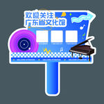 宣传指示牌 手举牌