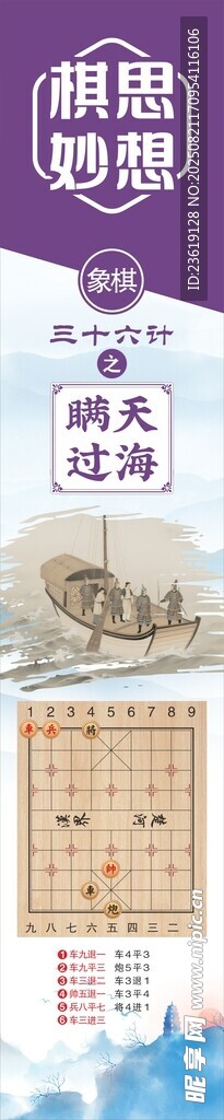 象棋三十六计