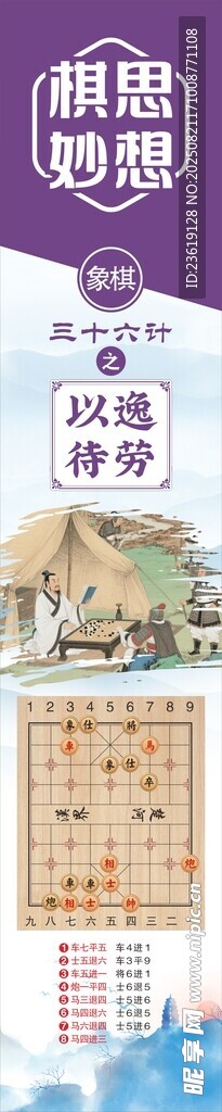 象棋三十六计