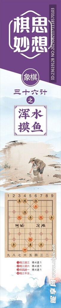 象棋三十六计