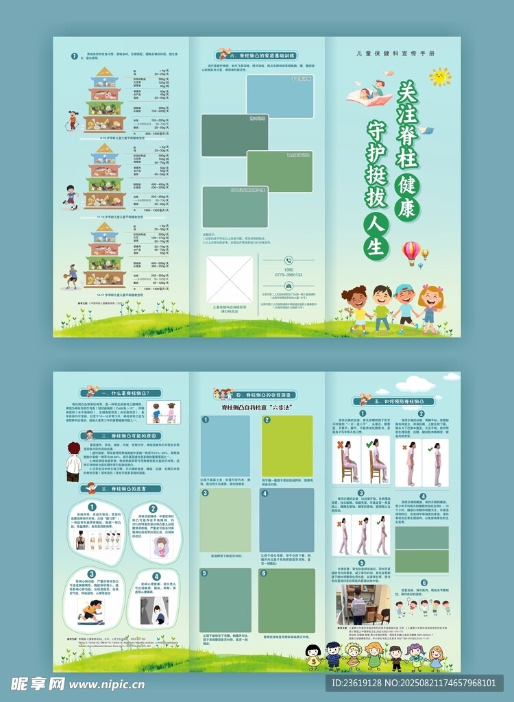 脊柱健康