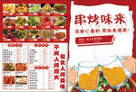 串烤味来菜单展示