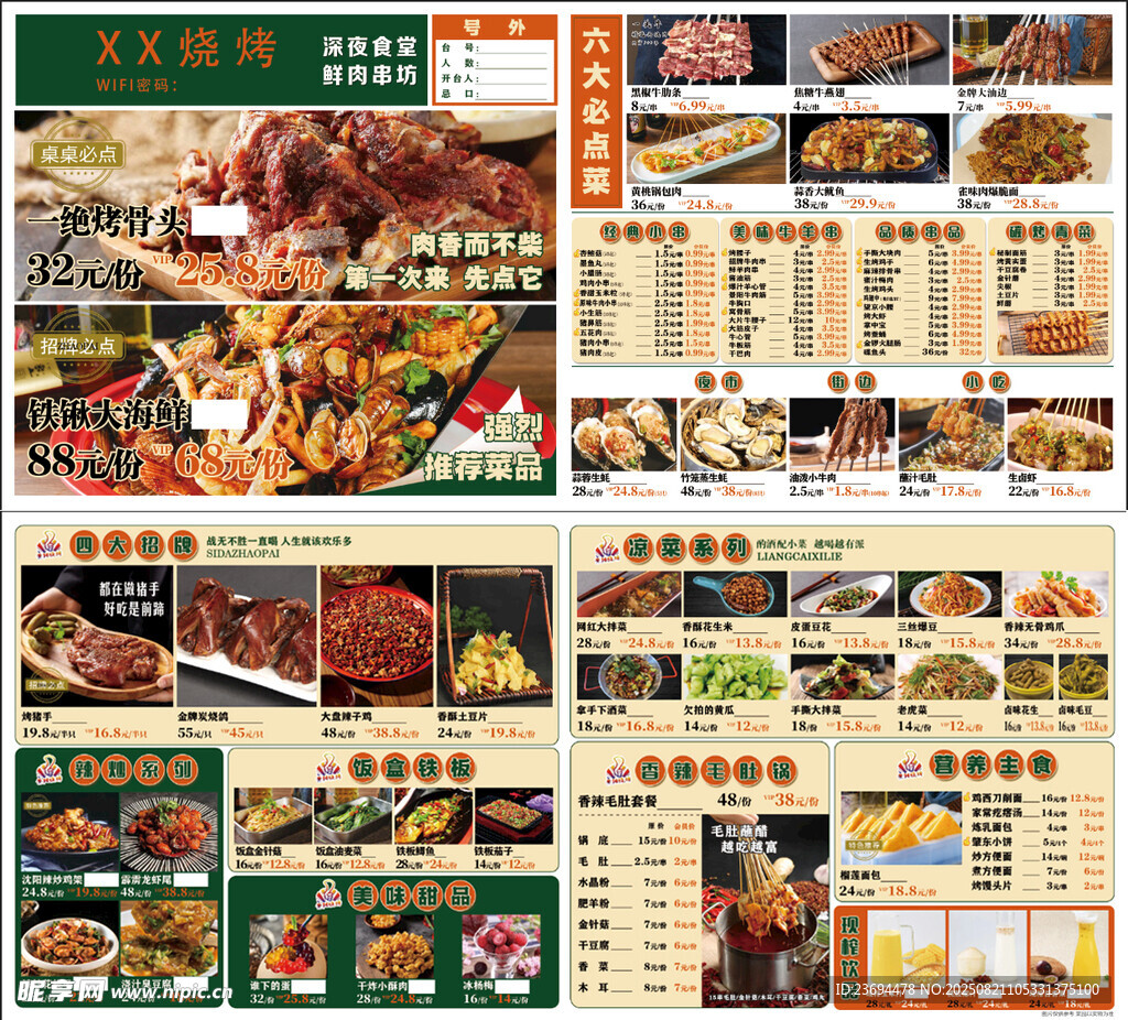 烧烤菜单6