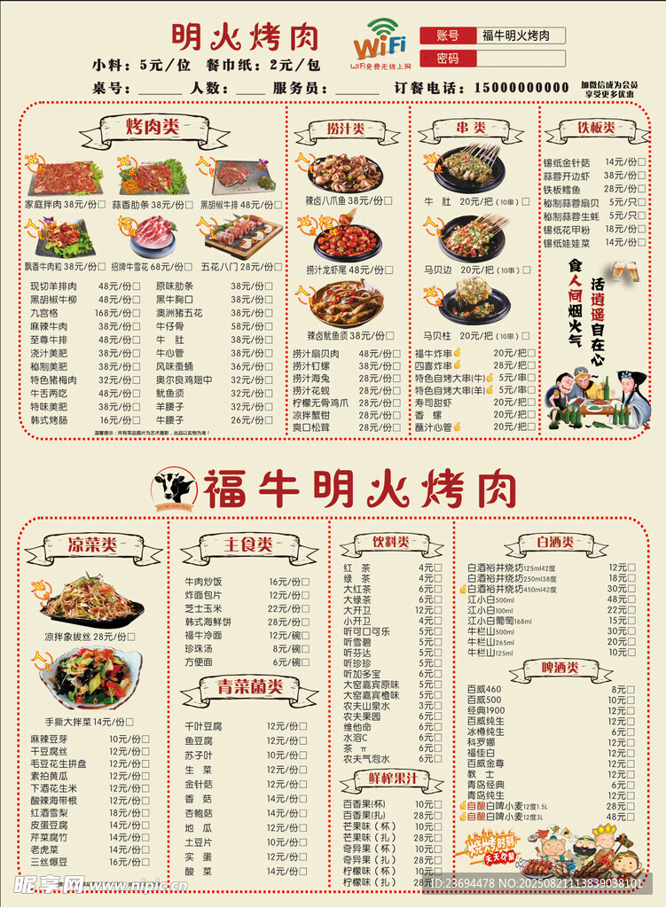 明火锅烤肉菜单展示