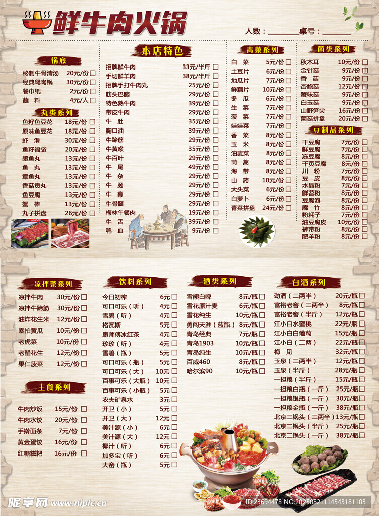 牛肉火锅菜单