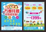 万登托管暑期招生海报