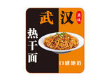 武汉热干面