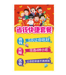 省钱福利套餐
