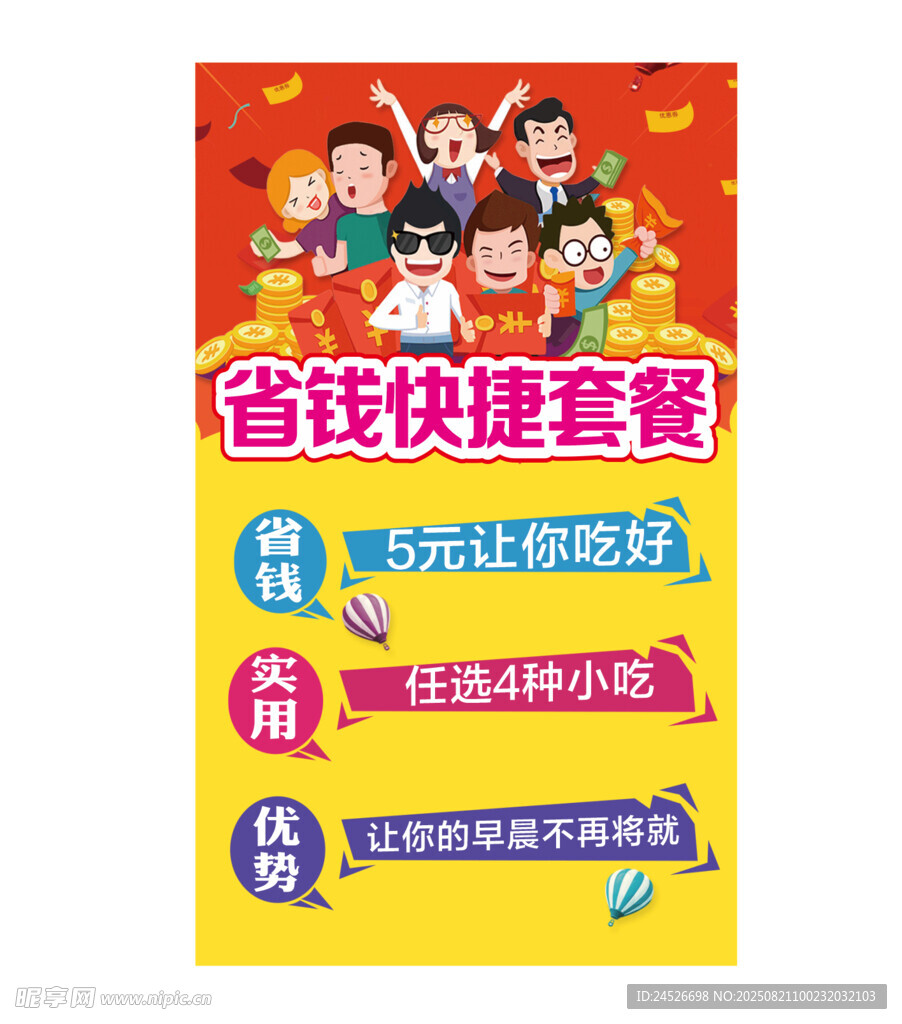 省钱福利套餐