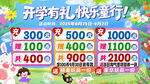 开学有礼 快乐童行