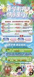 开学有礼 快乐童行
