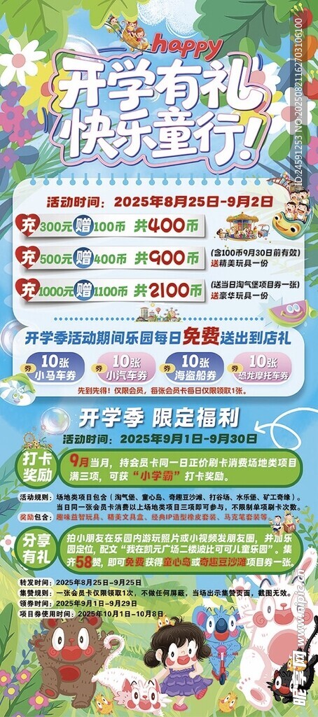 开学有礼 快乐童行