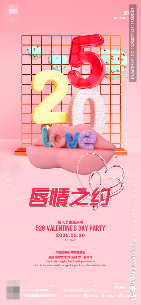520情人节海报
