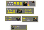 老长沙臭豆腐