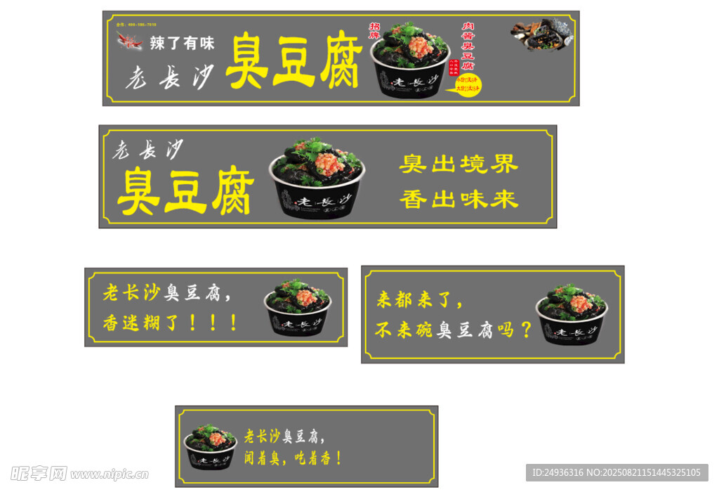 老长沙臭豆腐