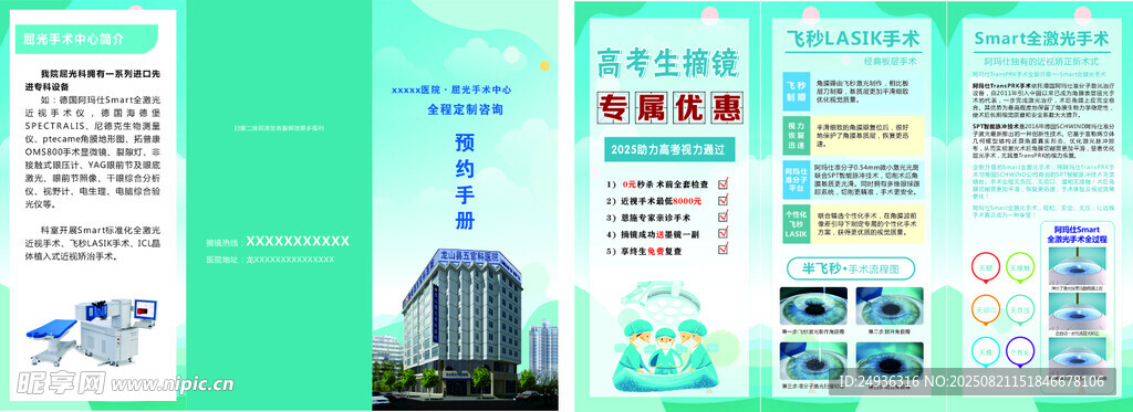 屈光中心三折页
