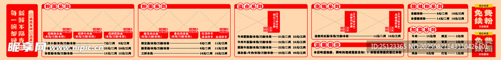 面馆菜单