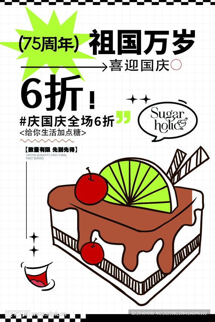 国庆蛋糕促销