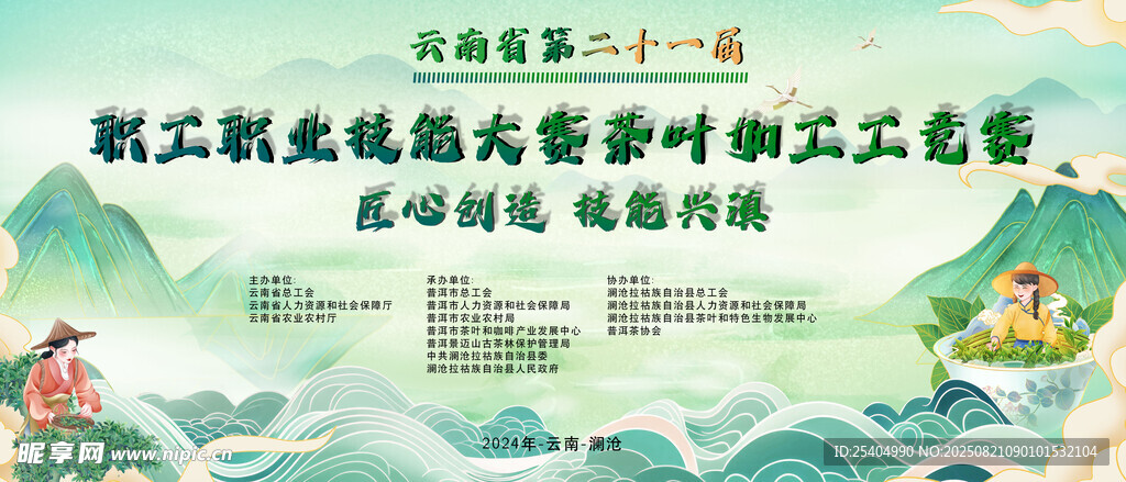 职工技能比武大赛
