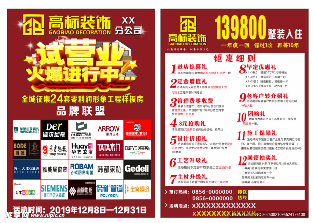 装饰公司试营业