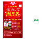 周年庆海报 优惠券