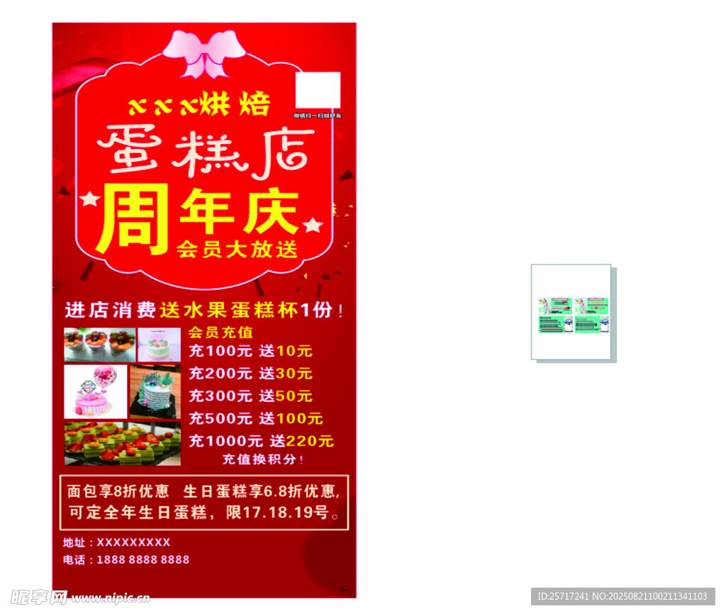周年庆海报 优惠券