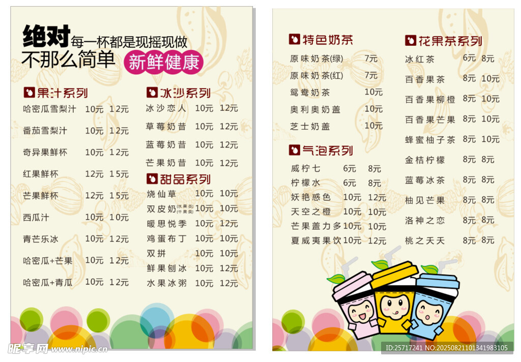 奶茶店菜单