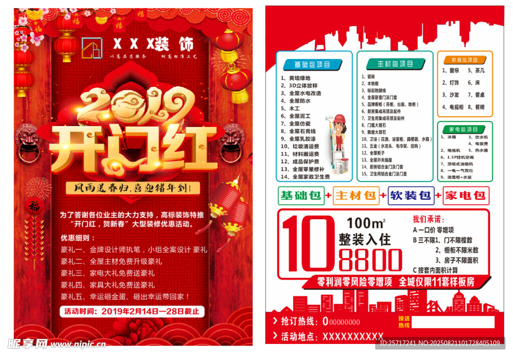 开业 宣传单