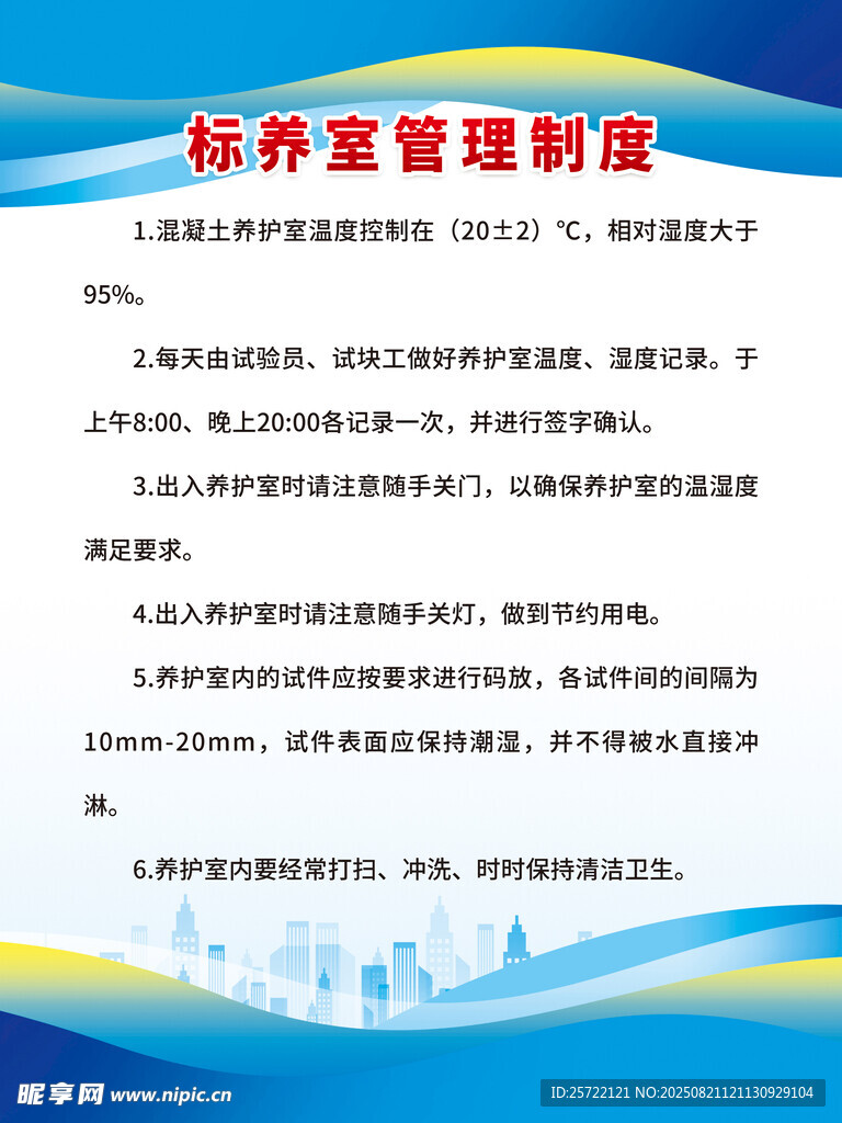 标养室管理制度