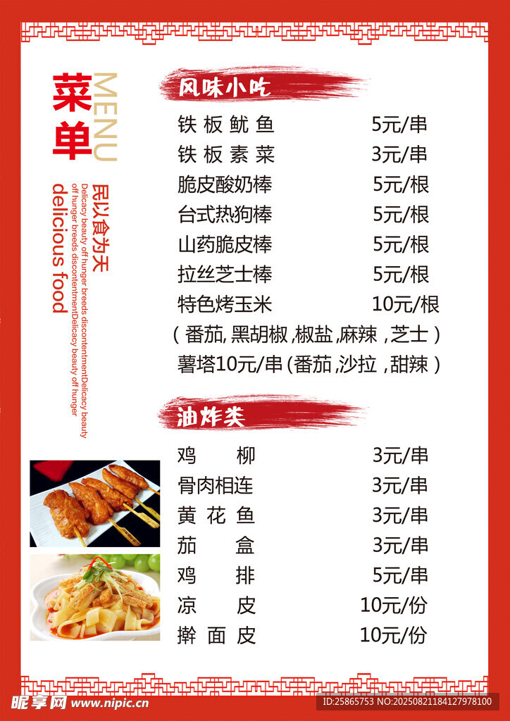 中式菜单