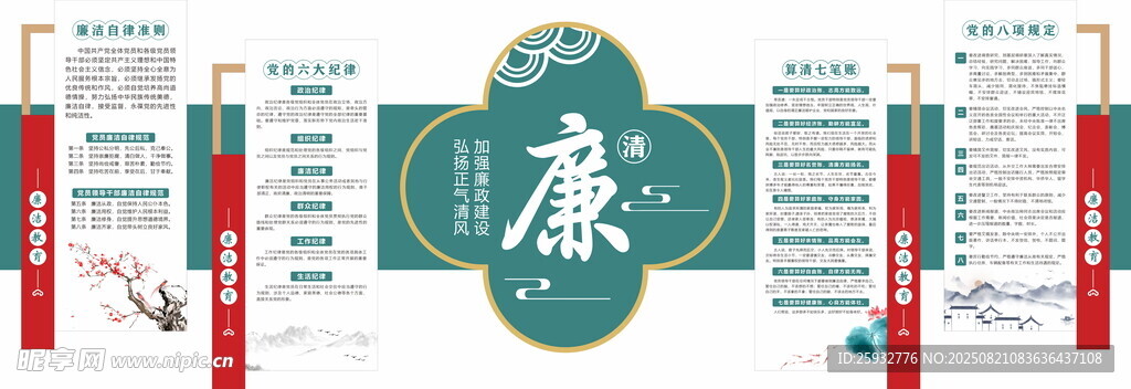 廉政文化墙