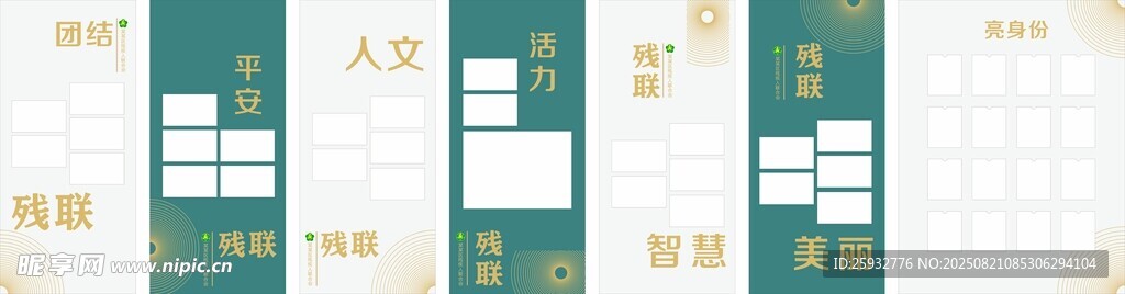 残联照片墙