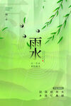 雨水 二十四节气