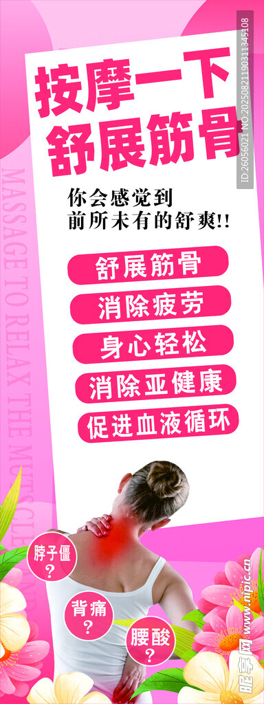 按摩放松 舒展筋骨好活力