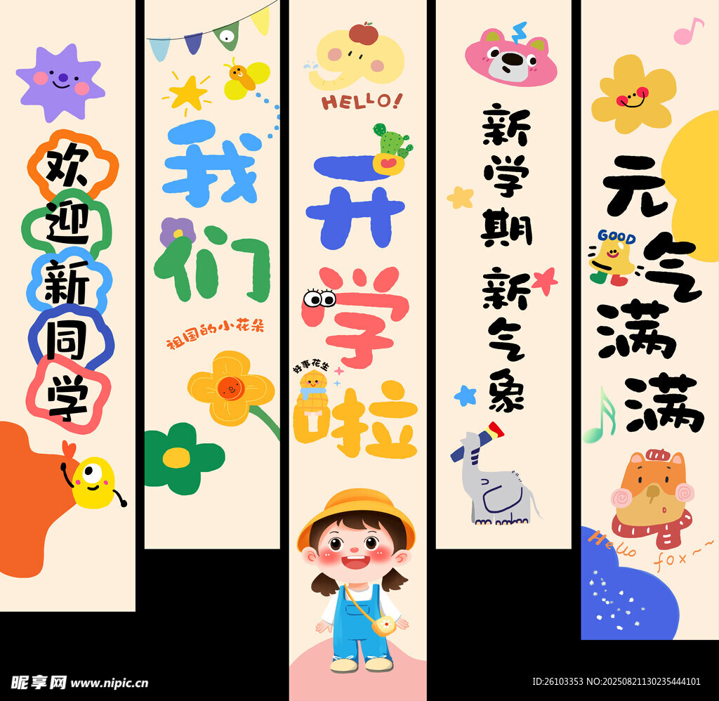 开学季卡通风装饰标语
