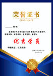 荣誉证书