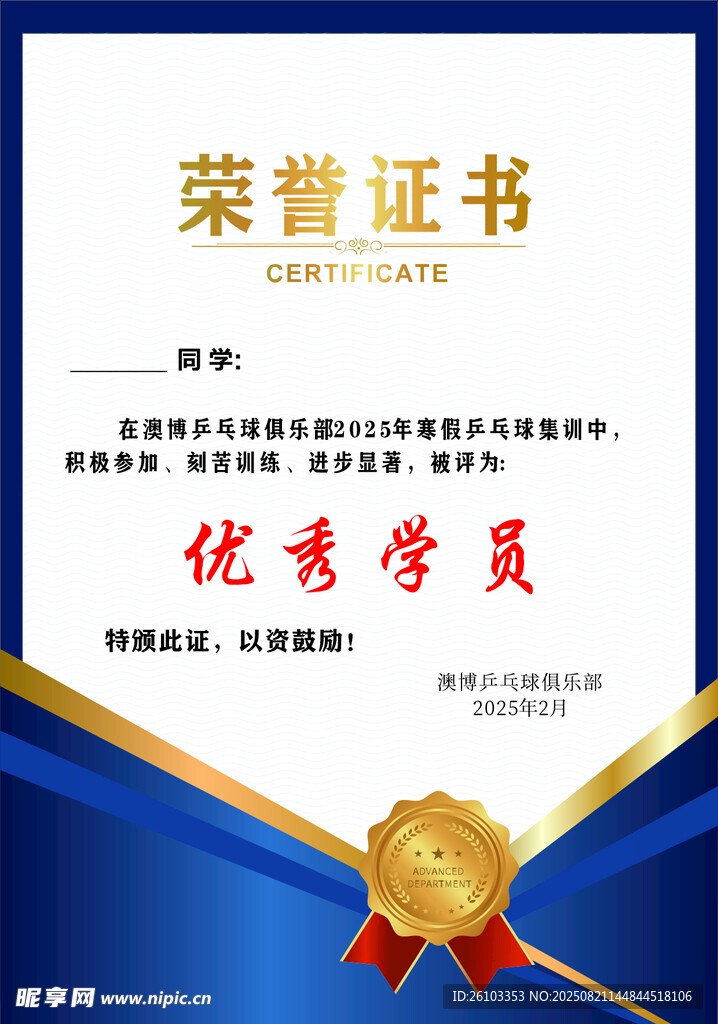 荣誉证书