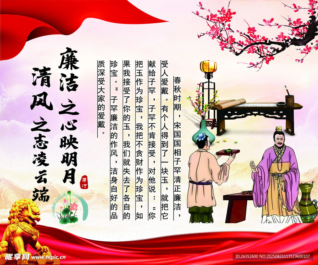 廉政文化宣传图