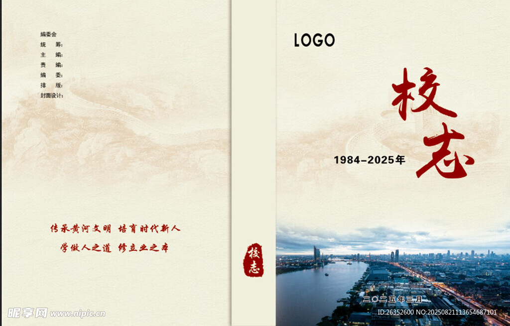 校志封皮
