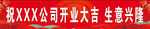 公司开业大吉场景