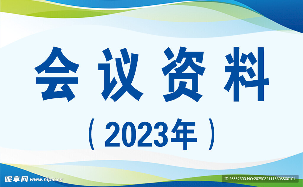 档案标签