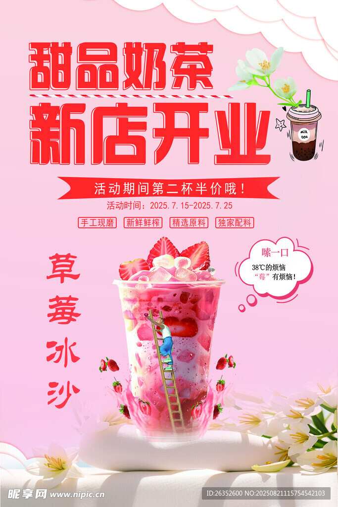 甜品奶茶新店开业优惠来袭