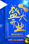 盛大开业宣传海报