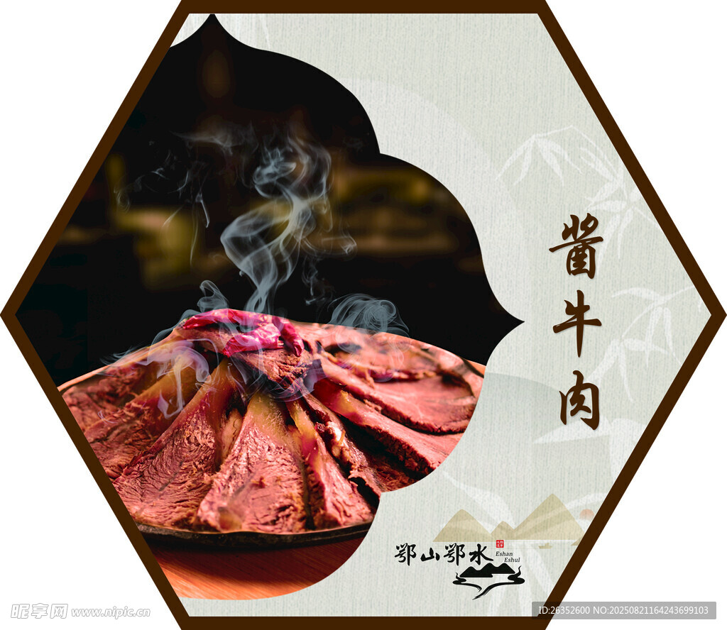美味酱牛肉