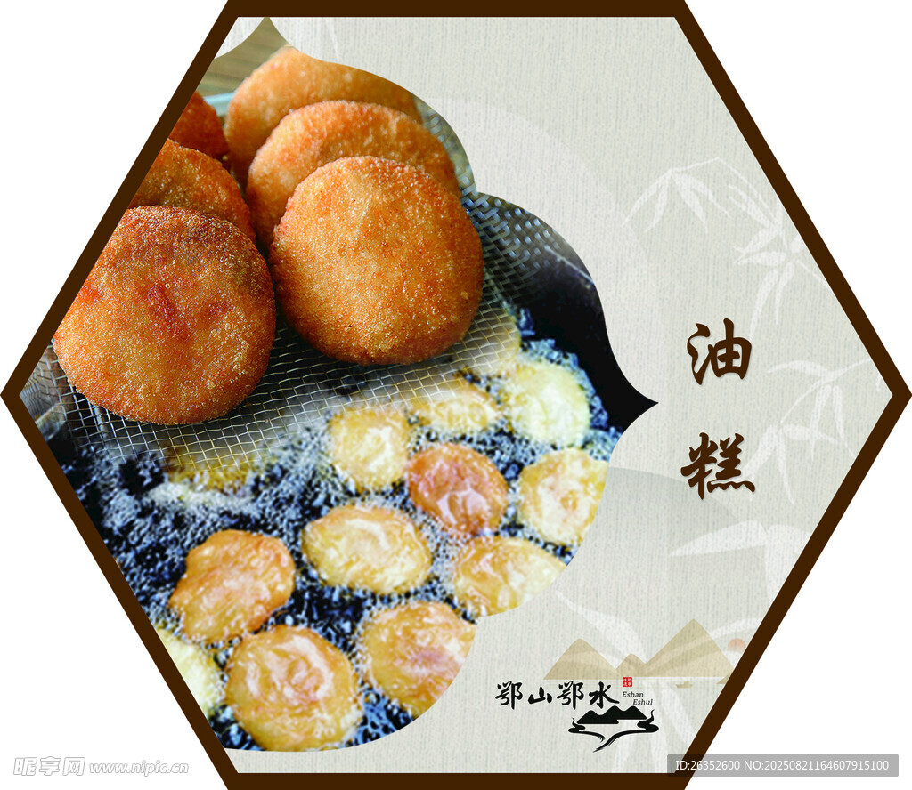 传统美味油炸糕